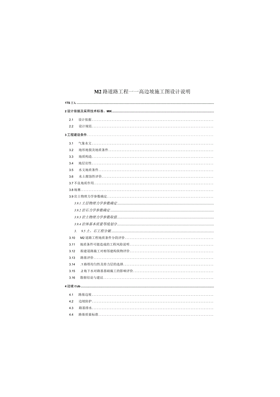 M2路道路工程——高边坡施工图设计说明.docx_第2页