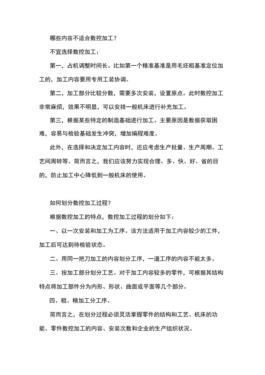 机械制造数控加工工艺.docx_第2页