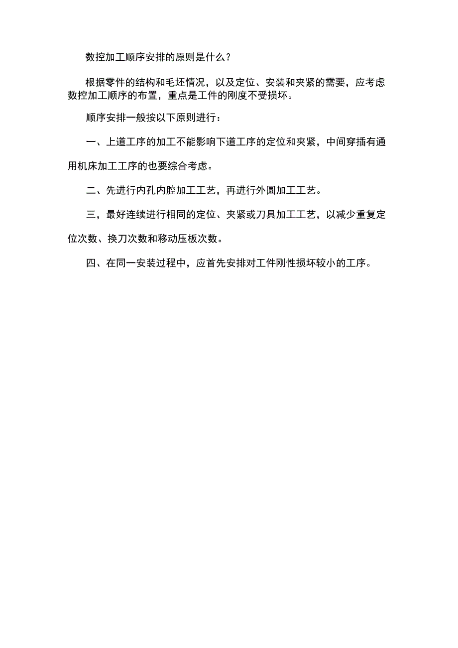 机械制造数控加工工艺.docx_第3页