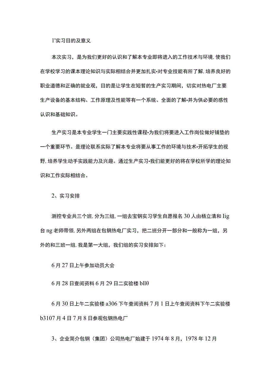 大学生热电厂工作实习报告.docx_第1页