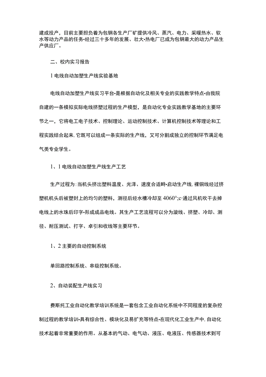 大学生热电厂工作实习报告.docx_第2页