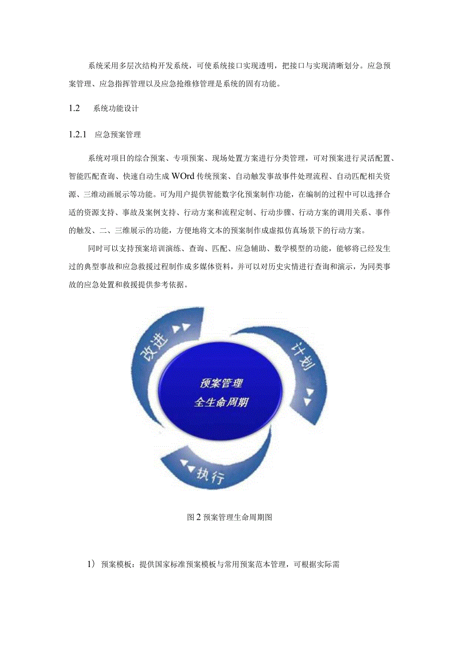 数字化智能管道项目应急管理系统解决方案.docx_第2页