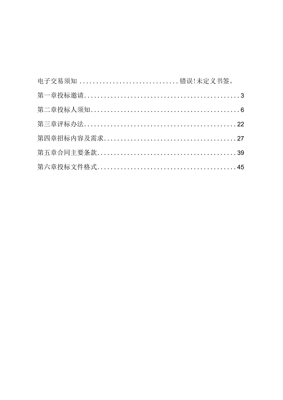 公路技师学院高水平专业群建设精品课程开发等咨询服务项目招标文件.docx_第2页