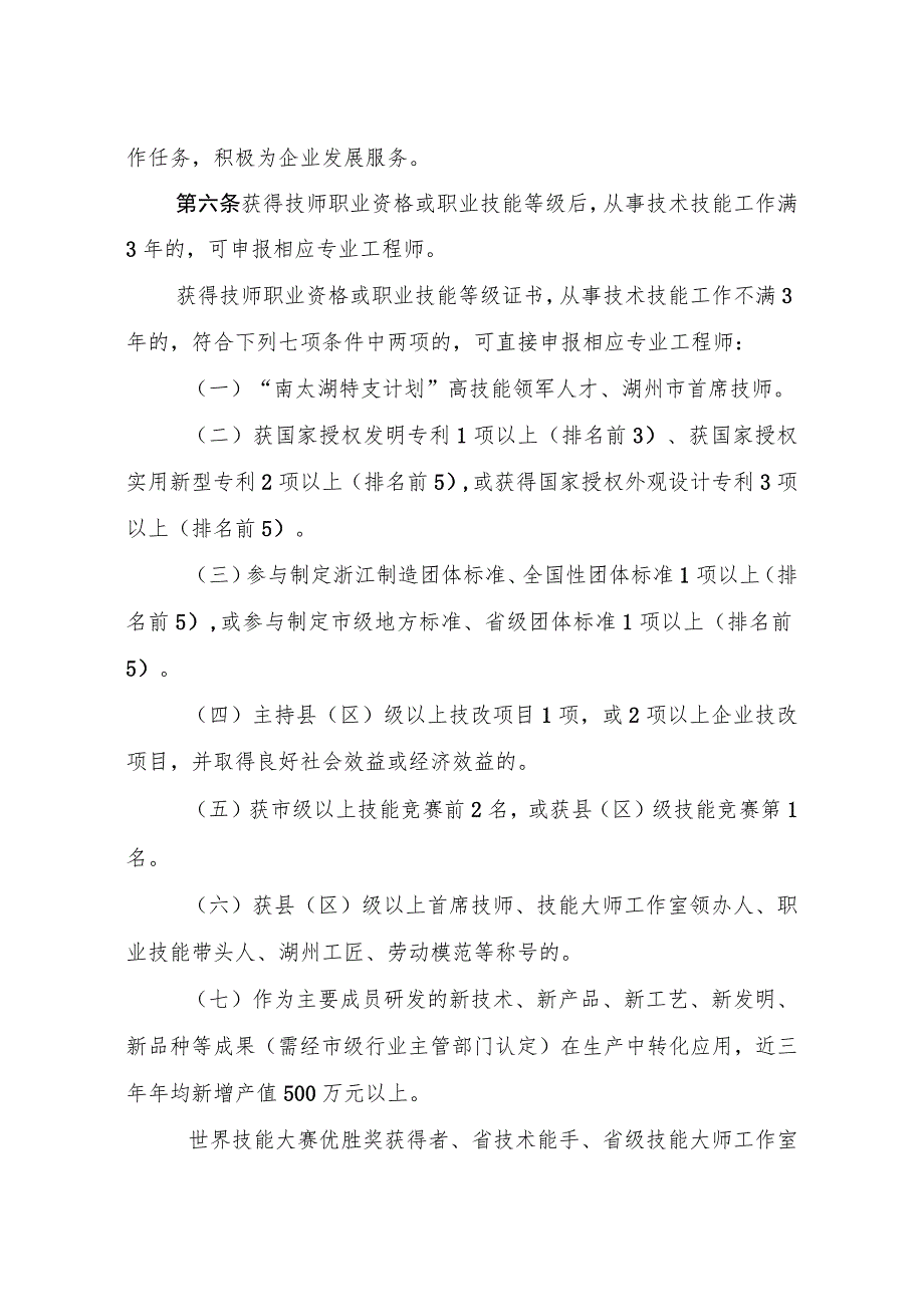 湖州市工程领域企业技能人才工程师职务任职资格评价办法（试行）（征求意见稿）.docx_第2页