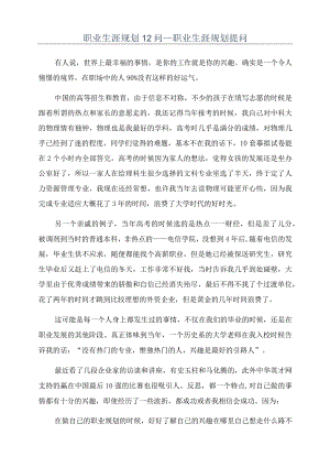 职业生涯规划12问_职业生涯规划提问.docx