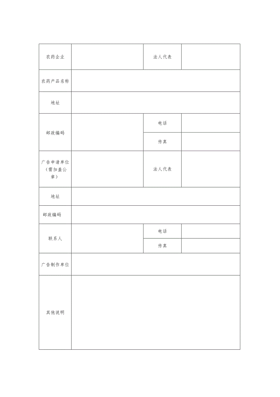 农药广告审查表.docx_第2页