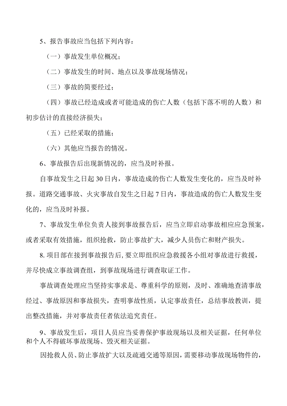 安全生产事故报告制度和调查处理制度.docx_第2页