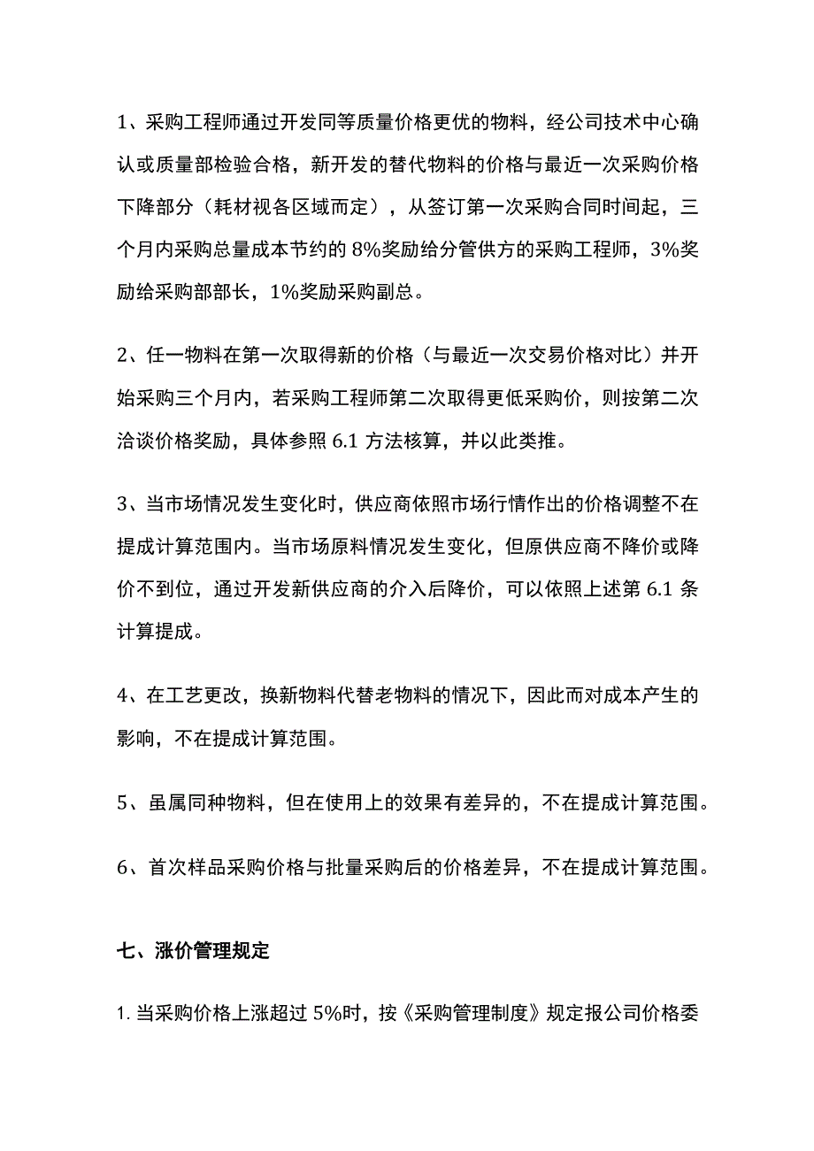 降低采购成本的奖励方案全.docx_第2页