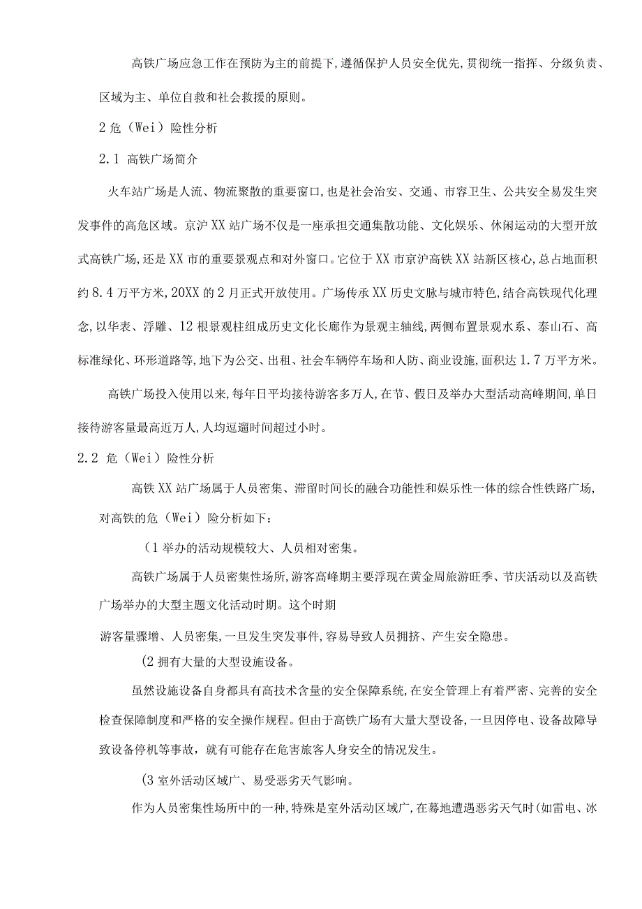 高铁广场应急救援预案.docx_第2页