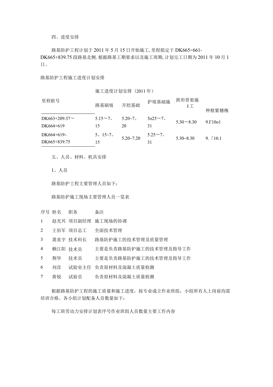 高速铁路路基防护紧急施工实施方案(路基边坡).docx_第2页