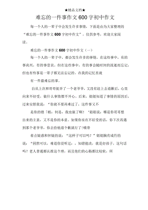 难忘的一件事作文600字初中作文.docx