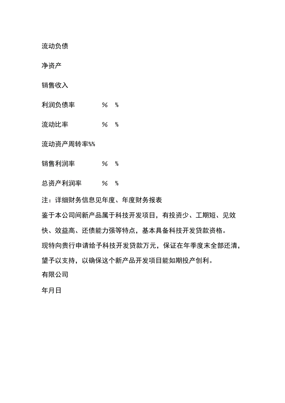 公司融资申请书全.docx_第3页