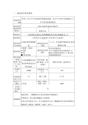 年加工35万平方米新型环保钢化玻璃、10万平方米中空玻璃和1万平方米夹胶玻璃项目环评报告表.docx