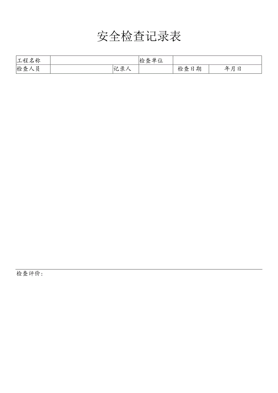 安全教育活动记录表（汇编）.docx_第2页