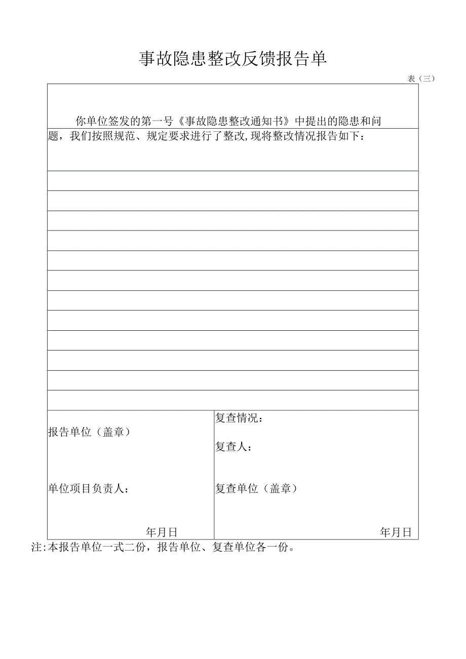 安全教育活动记录表（汇编）.docx_第3页