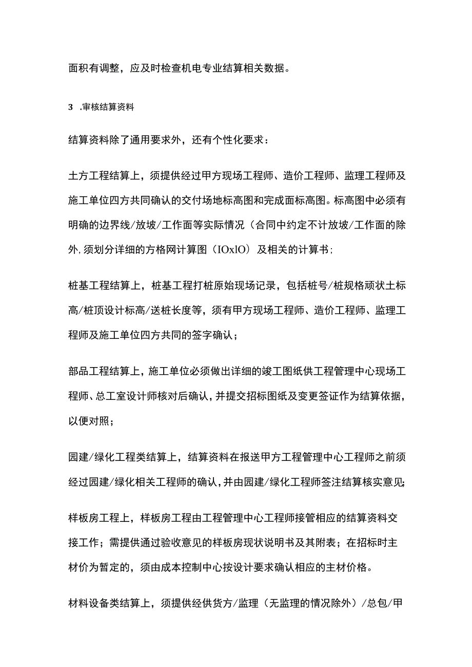 工程结算审核要点全总结.docx_第2页