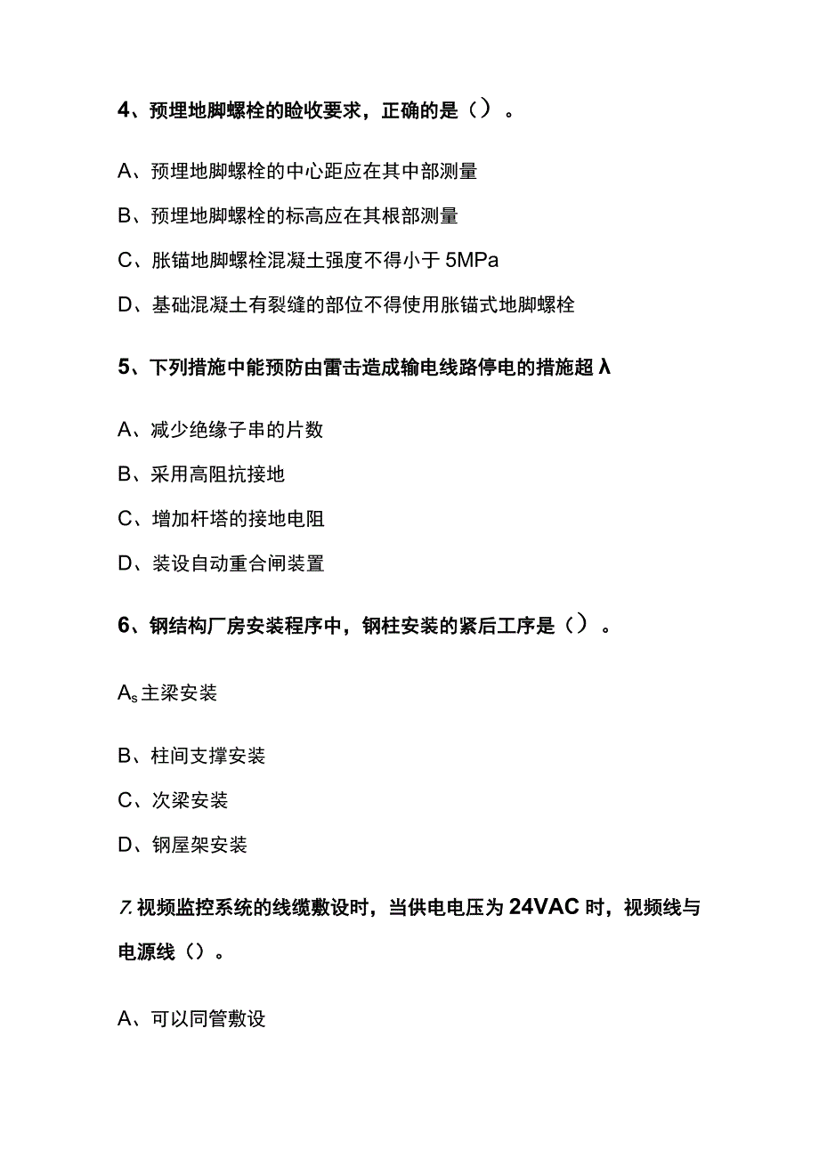 一级机电实务模拟试题内部考试题库含答案全.docx_第2页