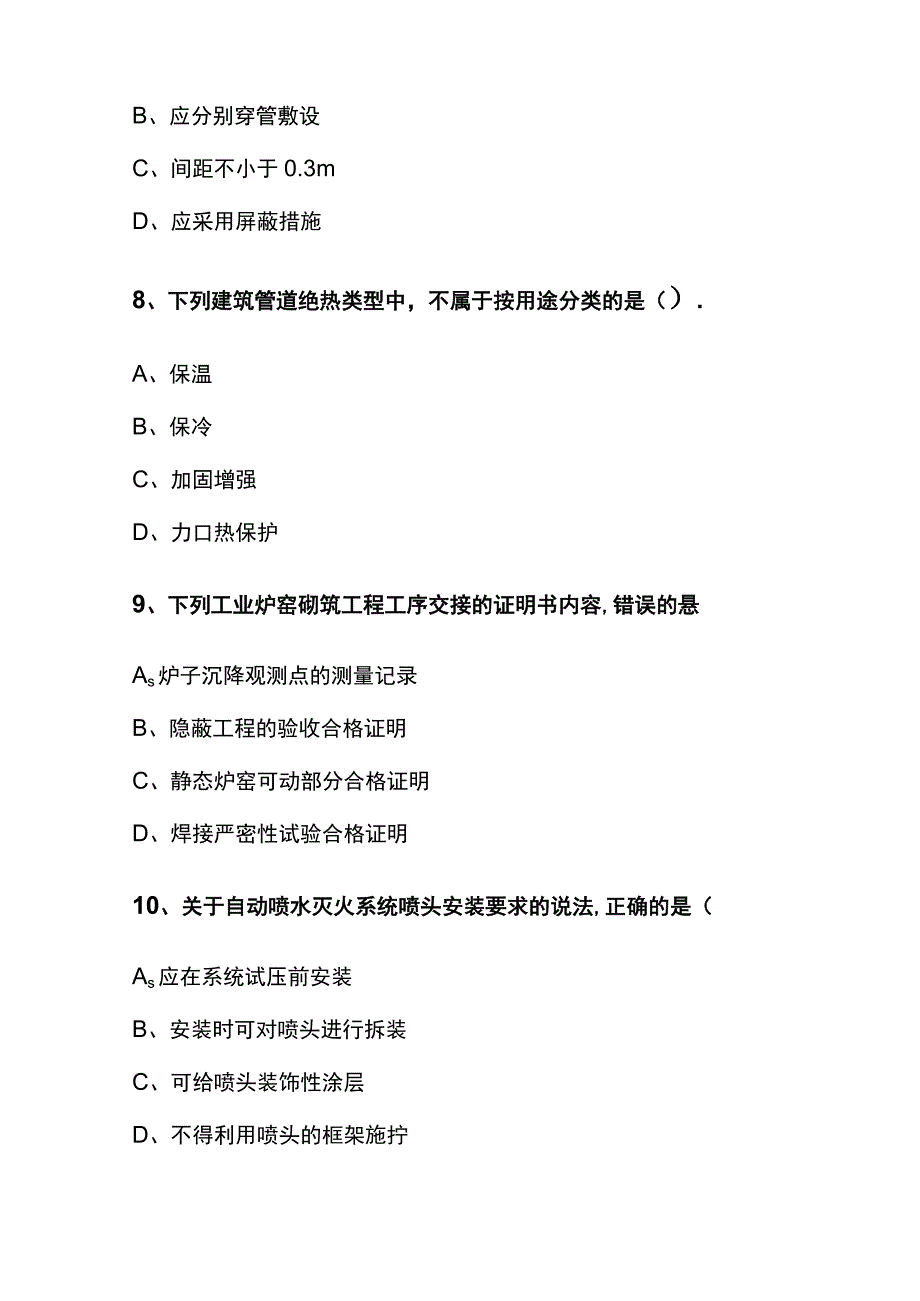 一级机电实务模拟试题内部考试题库含答案全.docx_第3页