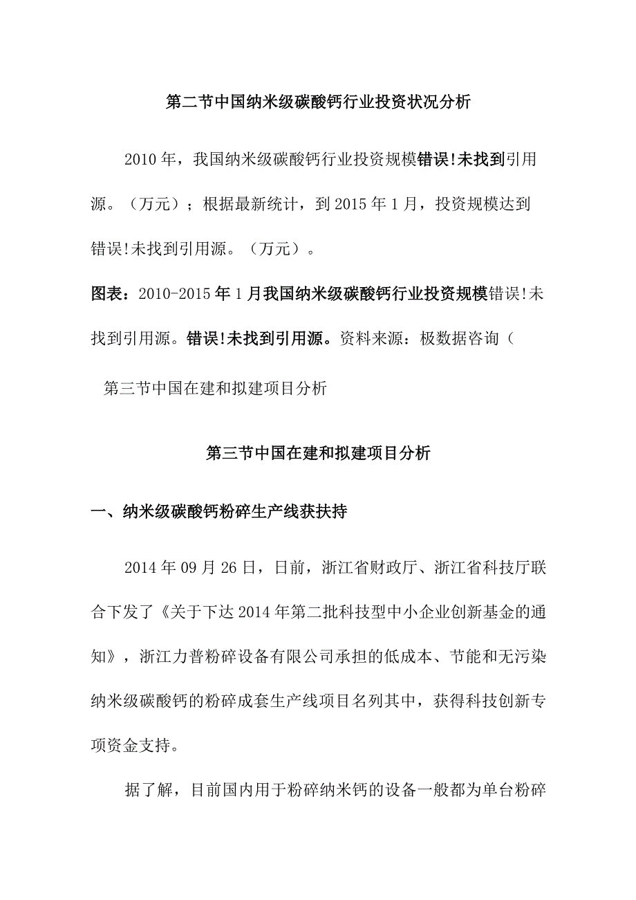 纳米级碳酸钙行业投资状况和投资建议.docx_第2页