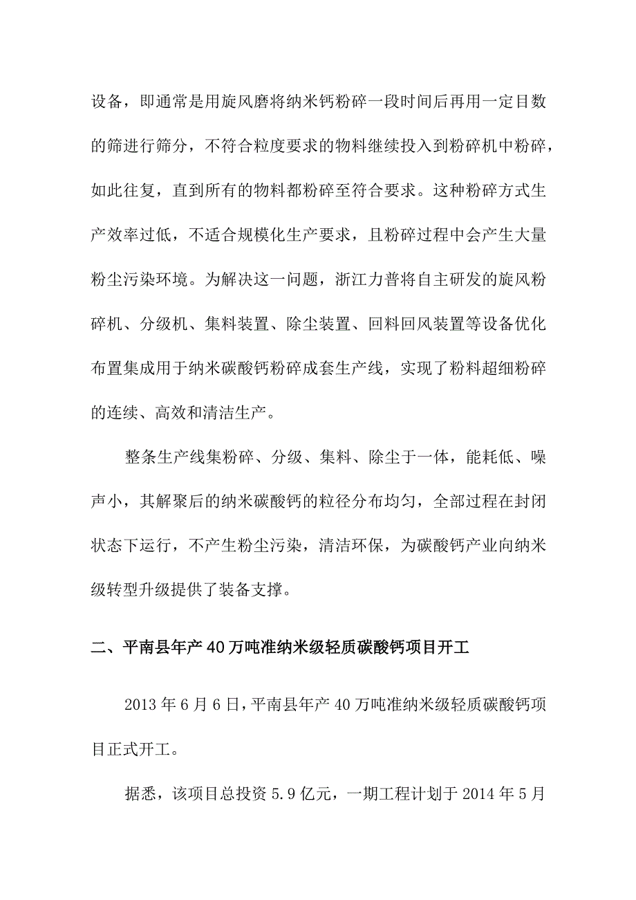 纳米级碳酸钙行业投资状况和投资建议.docx_第3页