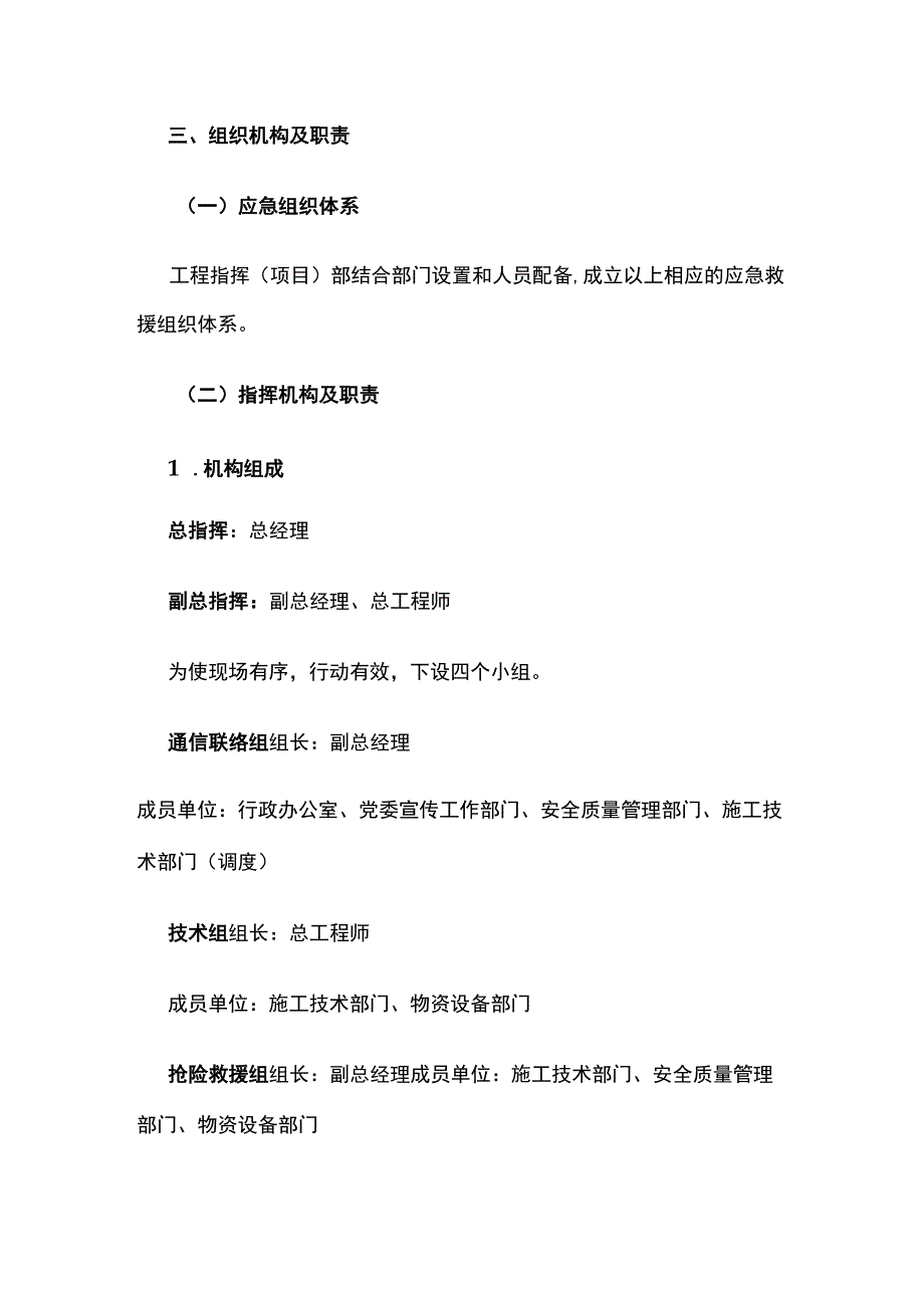 特种设备安全生产事故专项应急预案全.docx_第3页