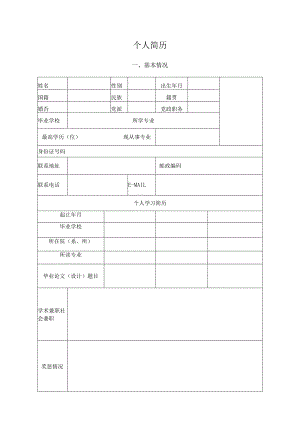 苏州大学拟引进人员考核表.docx