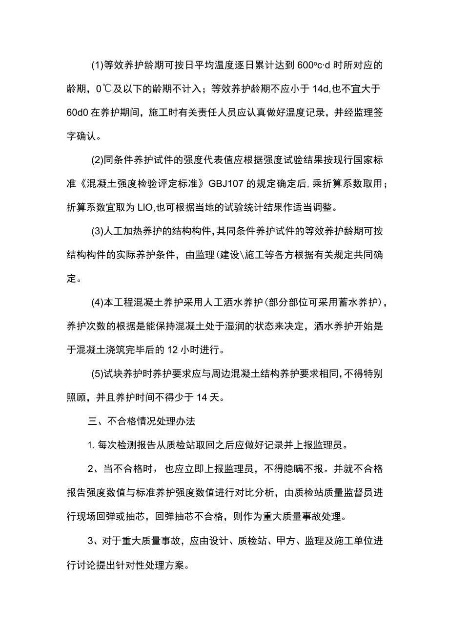 混凝土试块留置方案.docx_第2页