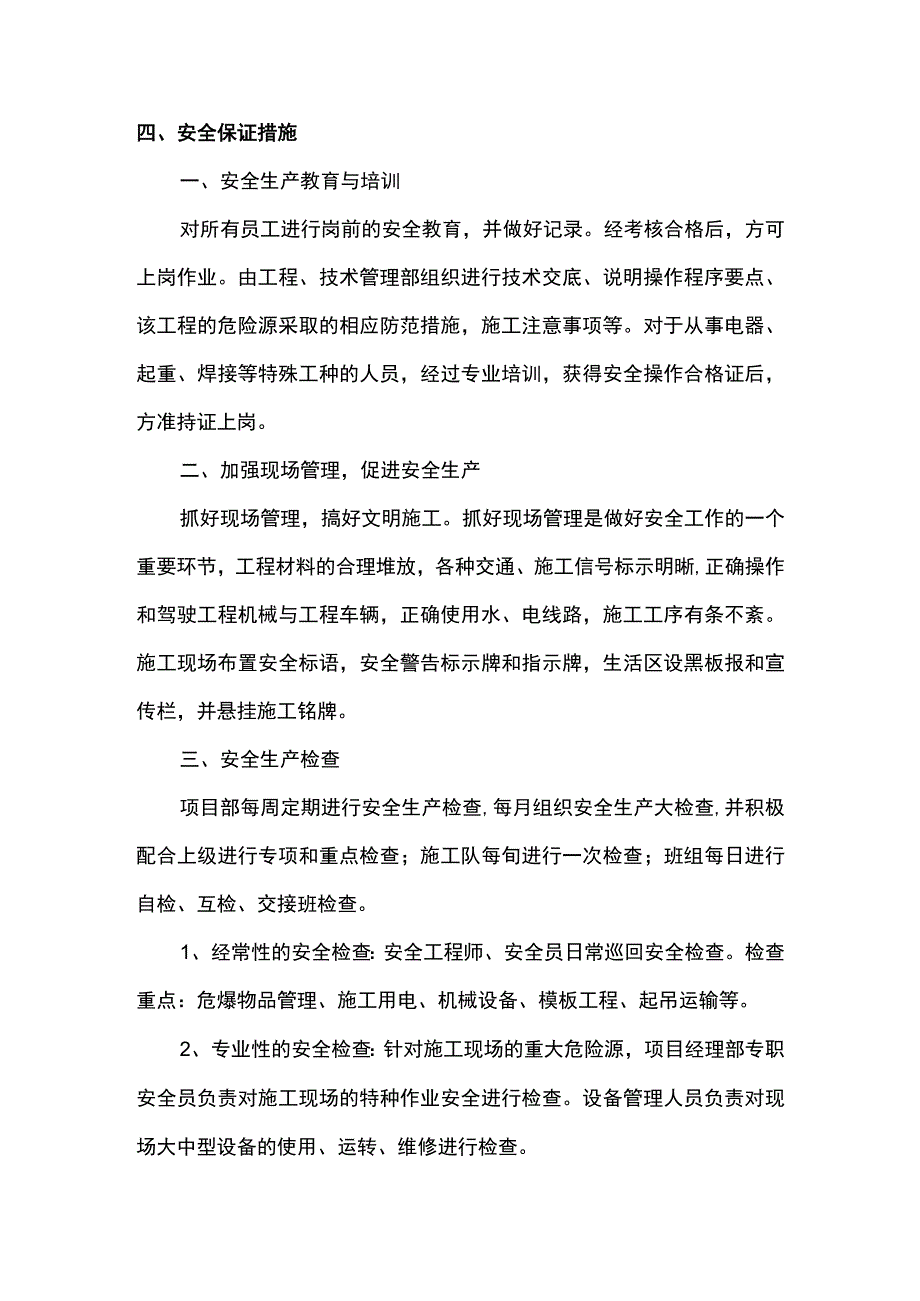 混凝土试块留置方案.docx_第3页