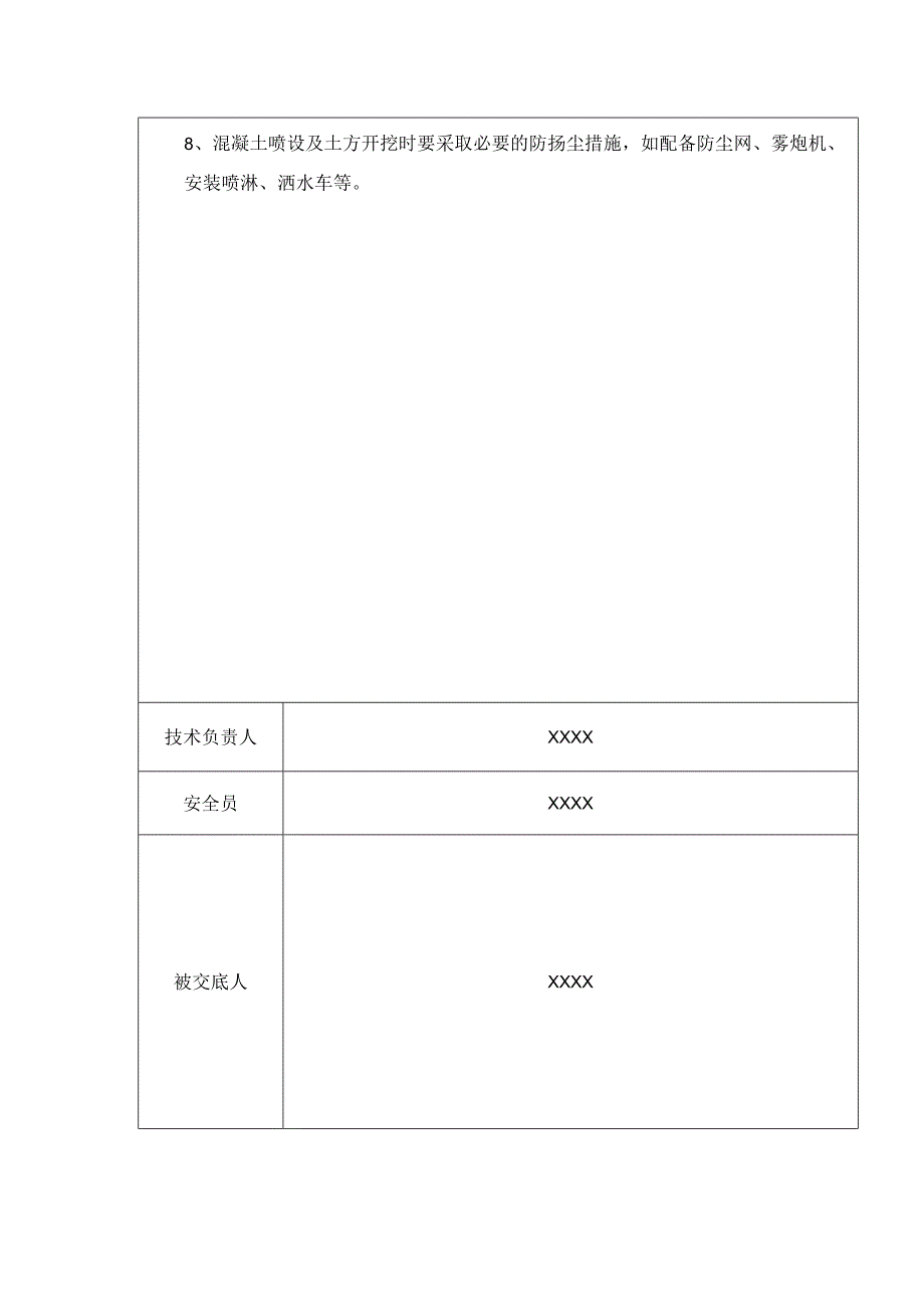 （某某公司企业）基坑支护安全技术交底记录表.docx_第2页