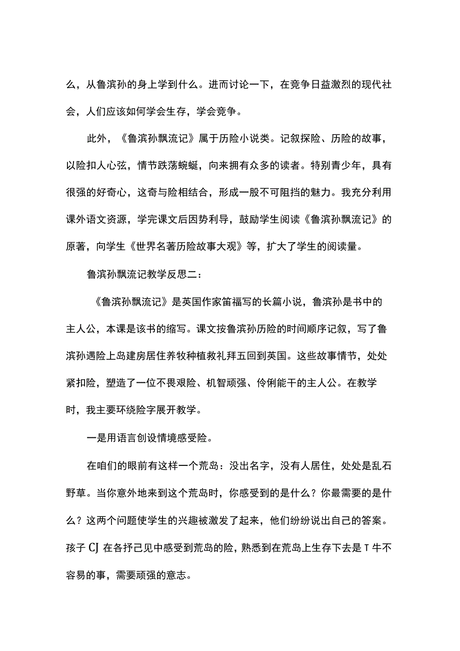 鲁滨孙漂流记教学反思.docx_第2页