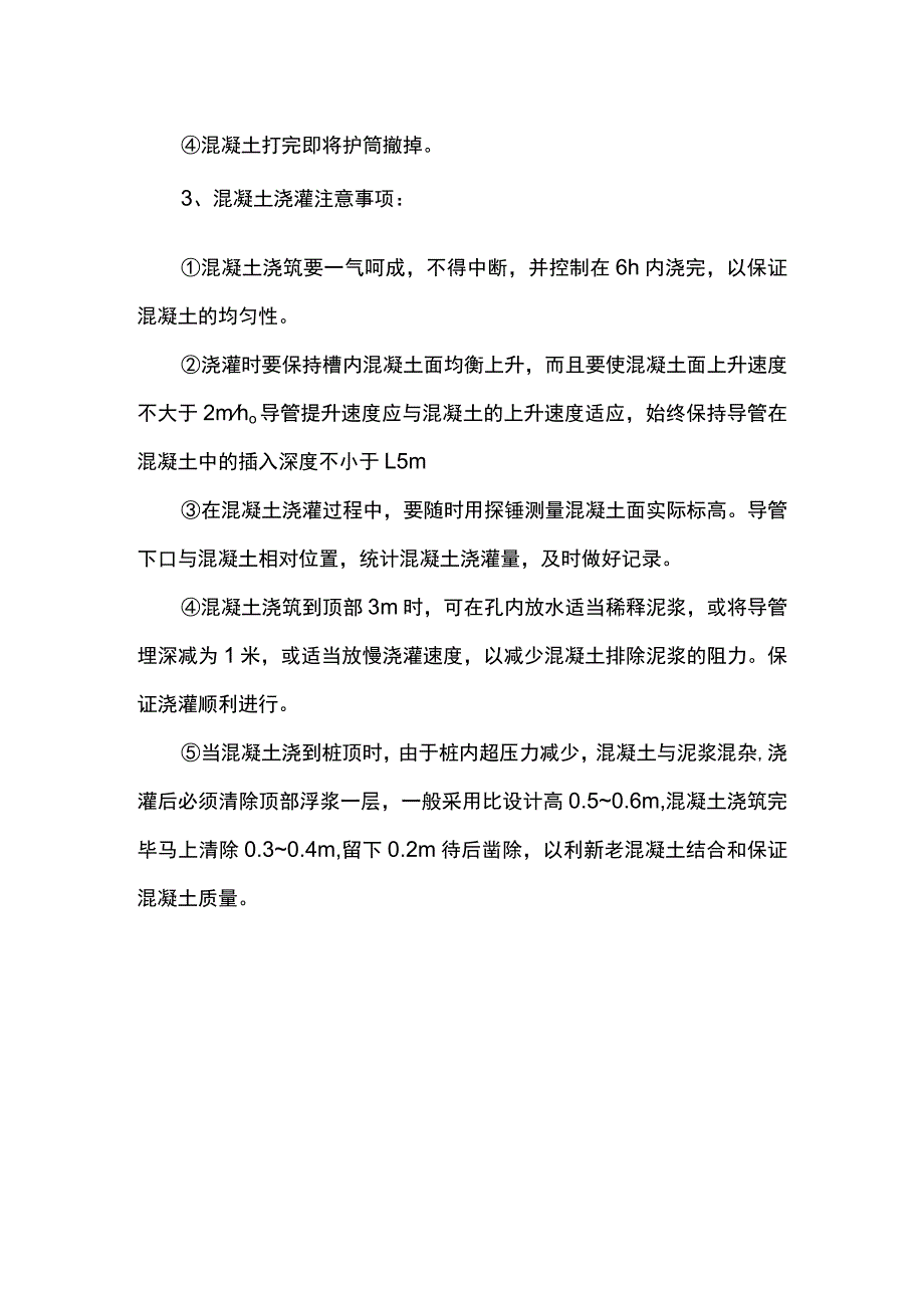 灌注桩水下混凝土方案.docx_第2页