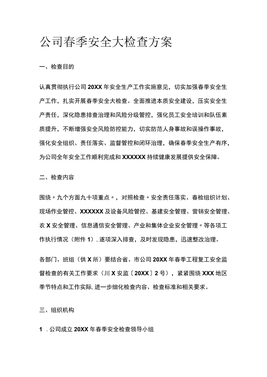 公司春季安全大检查方案全.docx_第1页