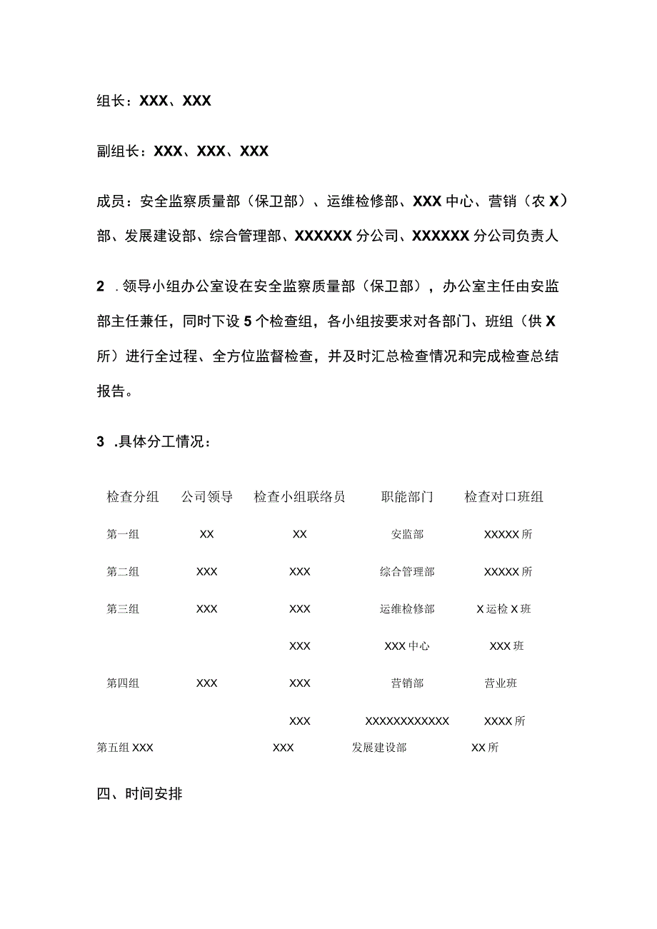 公司春季安全大检查方案全.docx_第2页