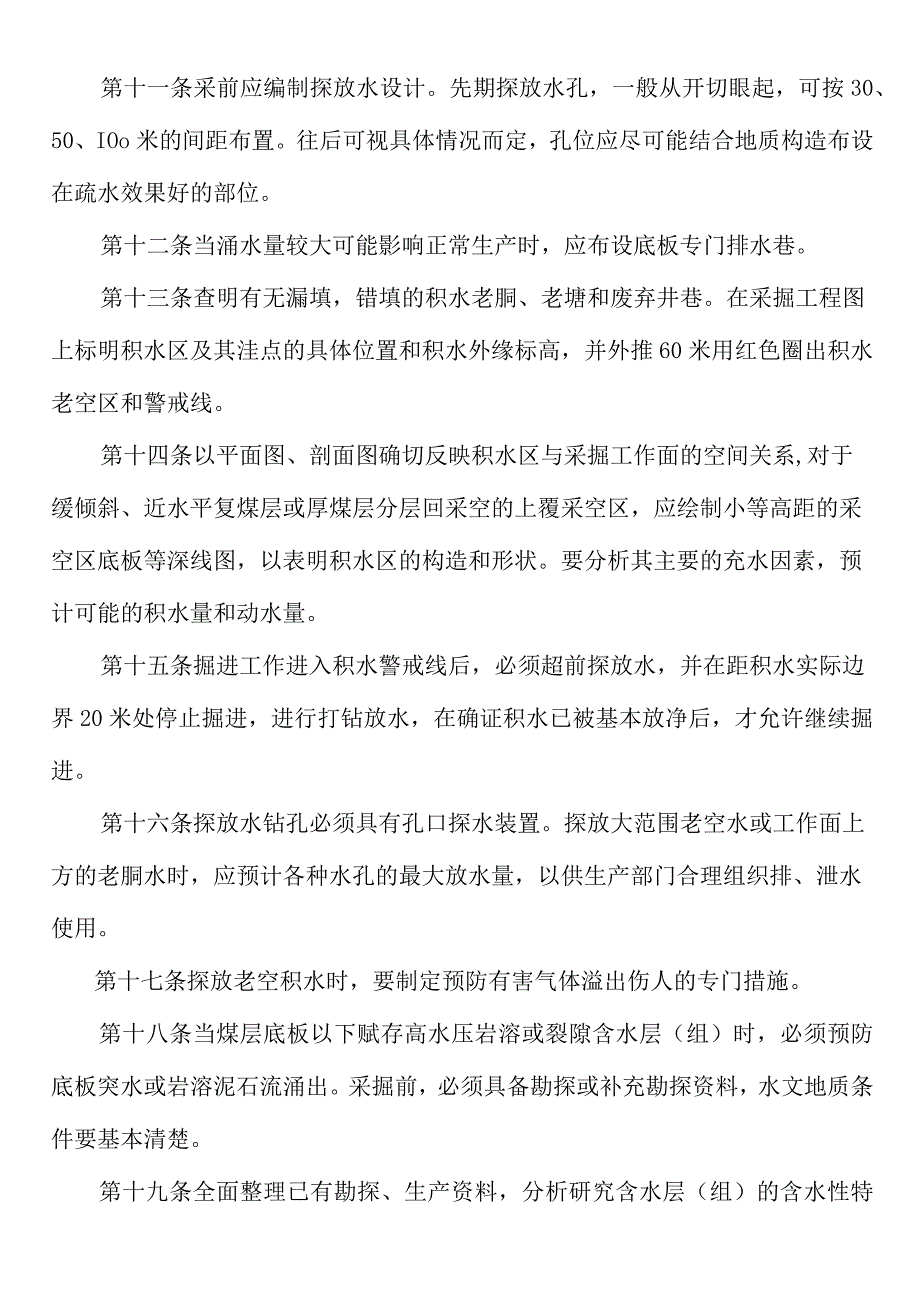 井下探放水管理制度.docx_第3页