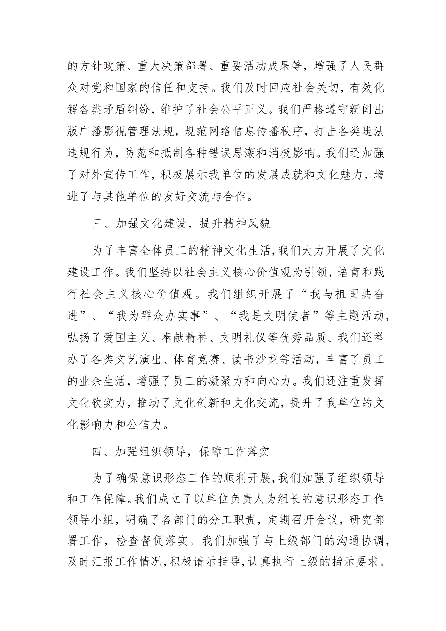 2023年上半年意识形态工作总结及下半年意识形态工作安排.docx_第2页