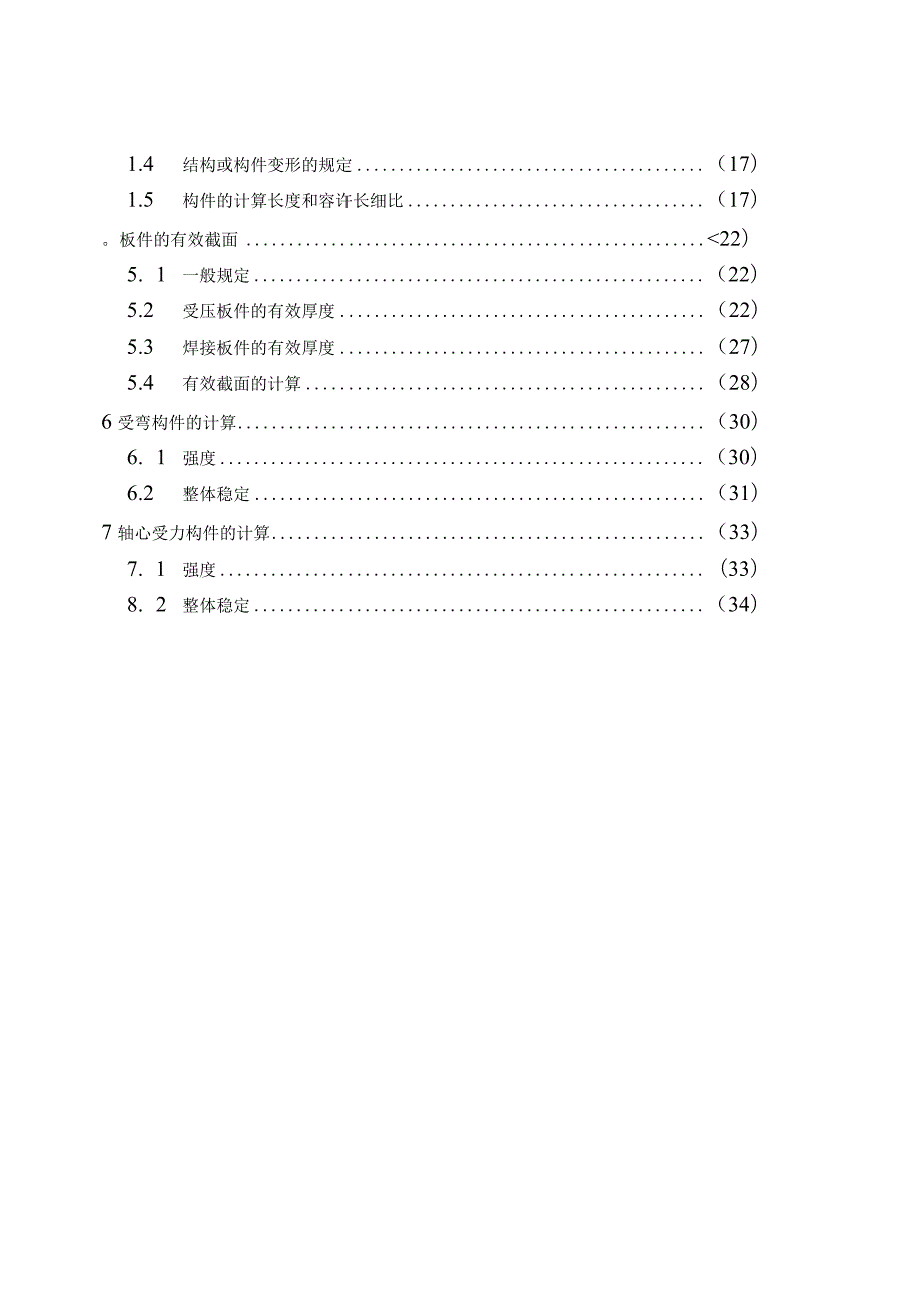 铝合金结构设计规范（GB 50429-2007 ）.docx_第3页