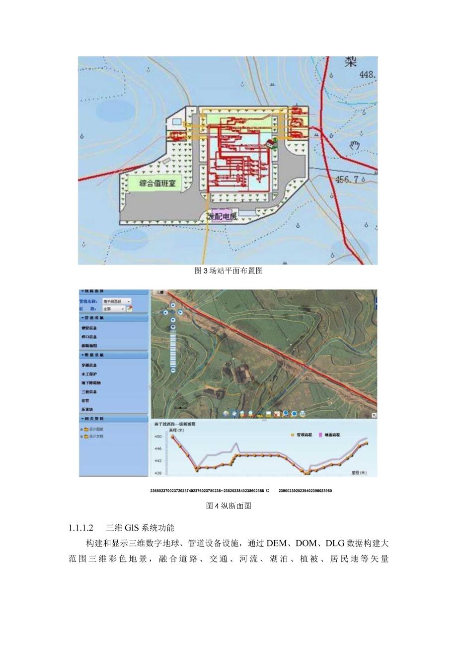 智能管道系统三维可视化展示模块设计方案.docx_第3页