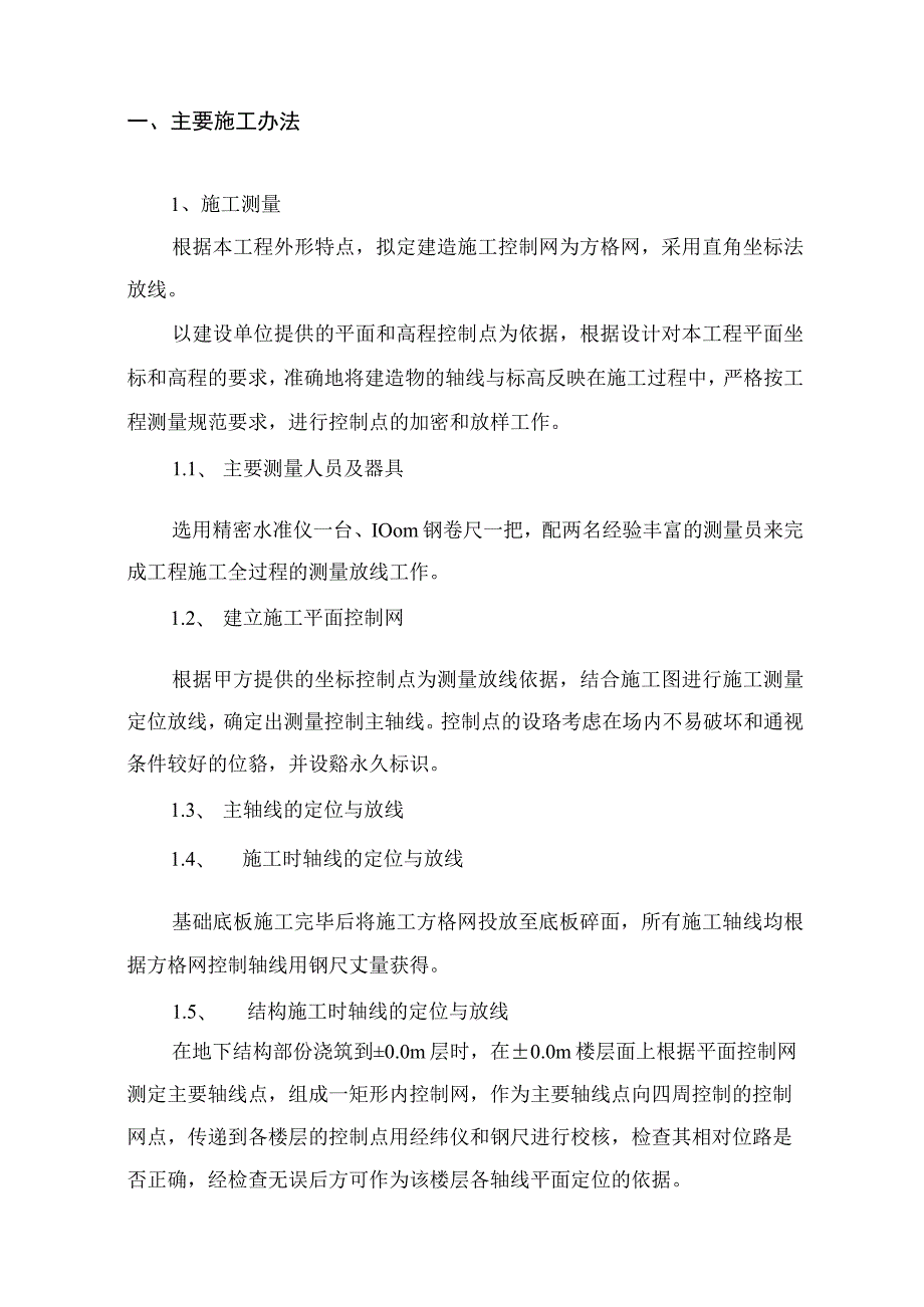 标识牌施工组织设计2.docx_第2页