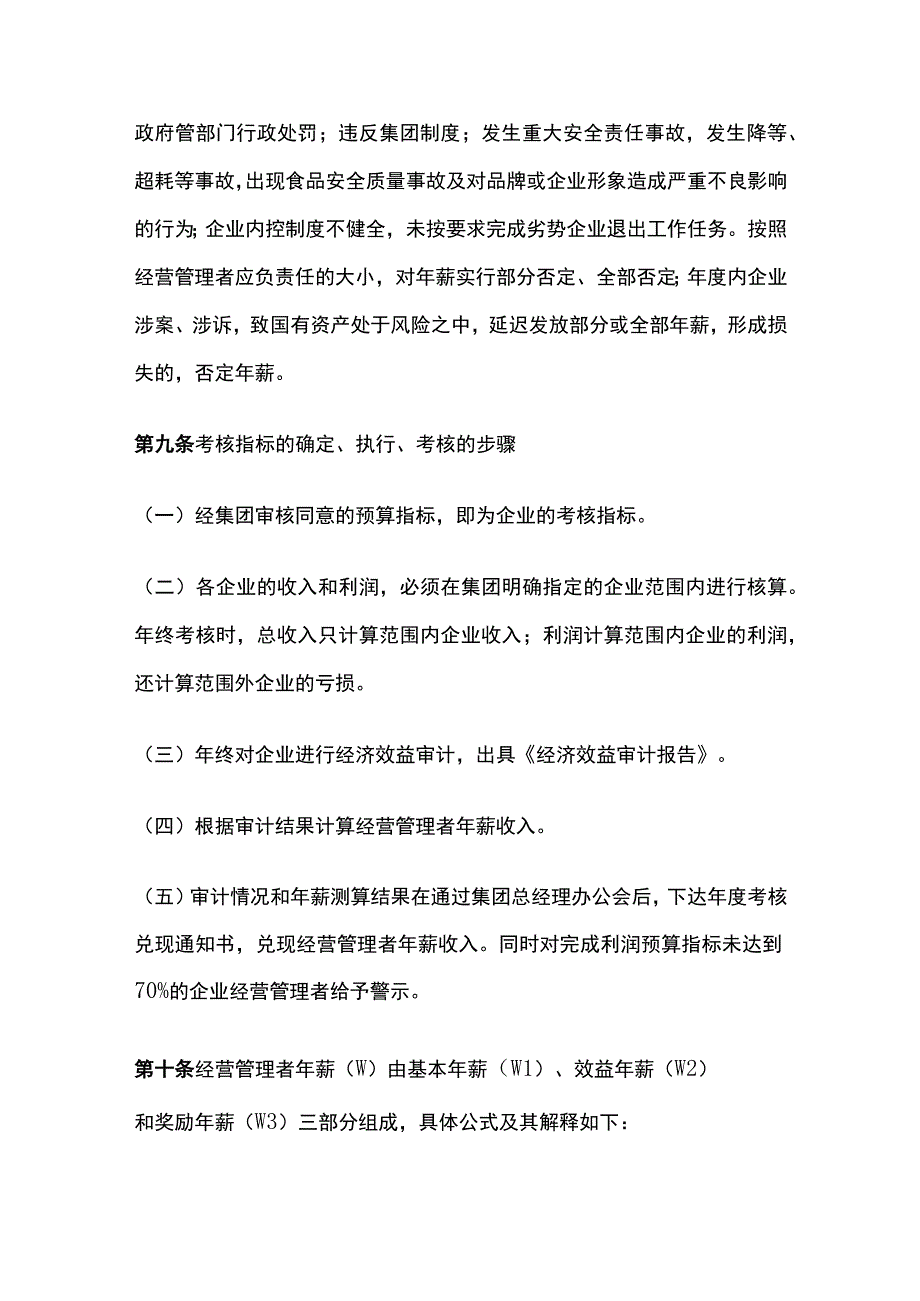 公司经营者年薪考核办法[全].docx_第3页