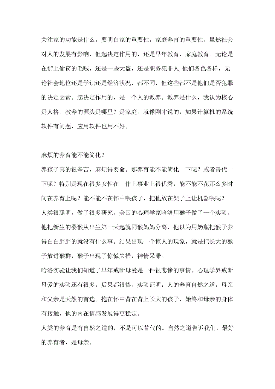 家庭教育是一切教育的基础.docx_第3页