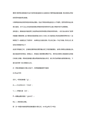 焊工培训资料之焊条消耗量的计算方法.docx