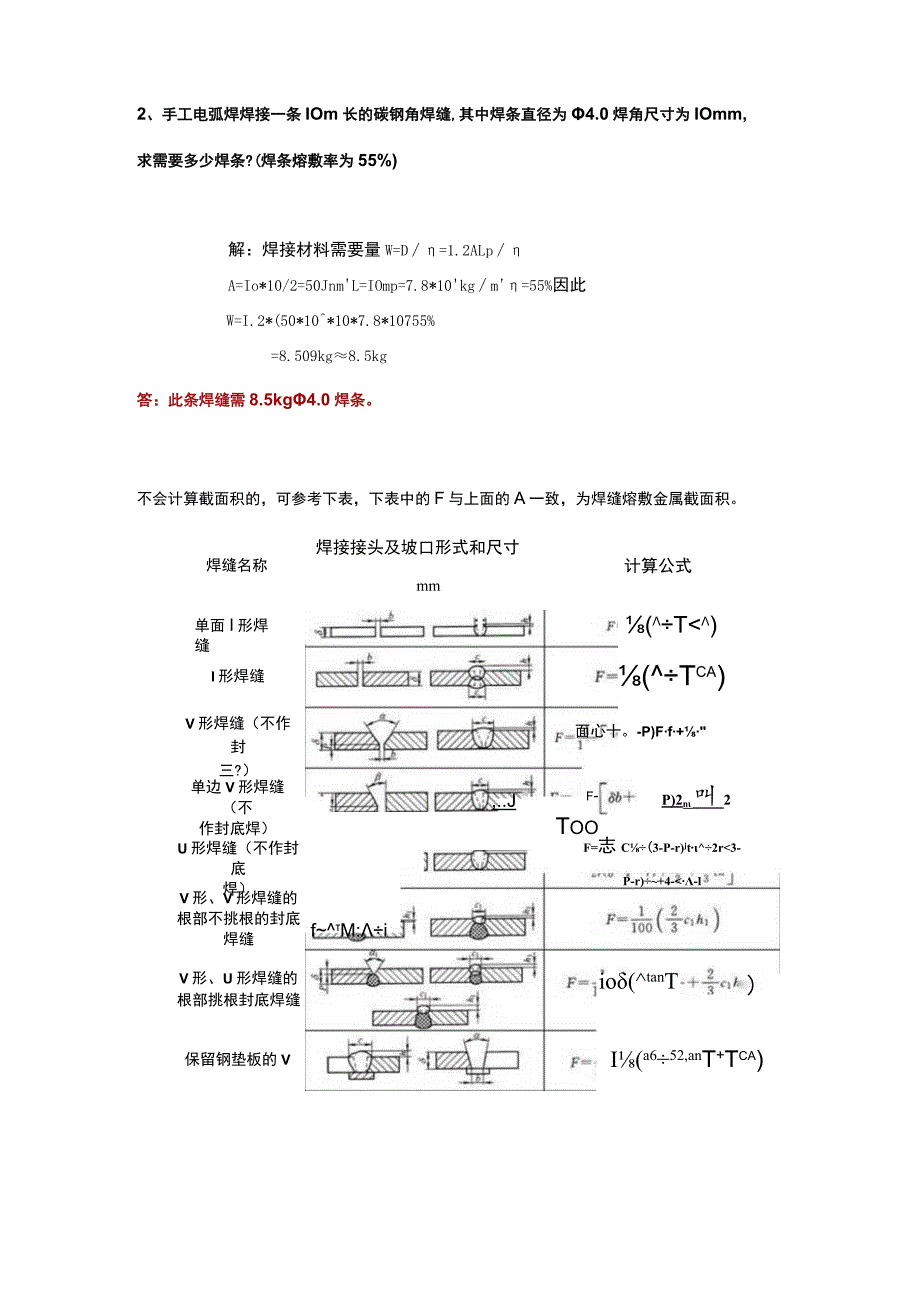 焊工培训资料之焊条消耗量的计算方法.docx_第3页