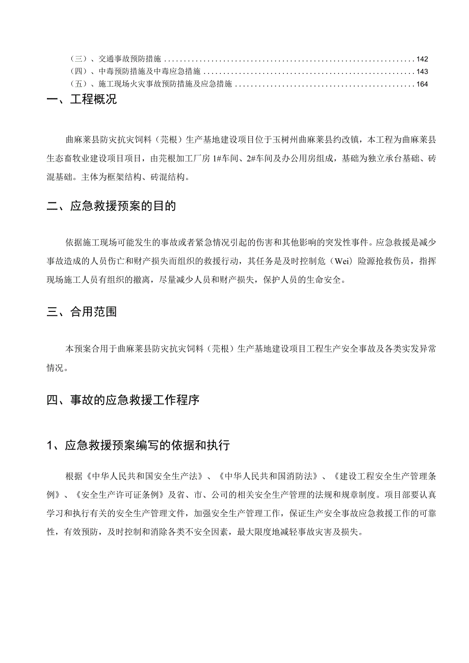 施工应急预案专项施工方案.docx_第2页