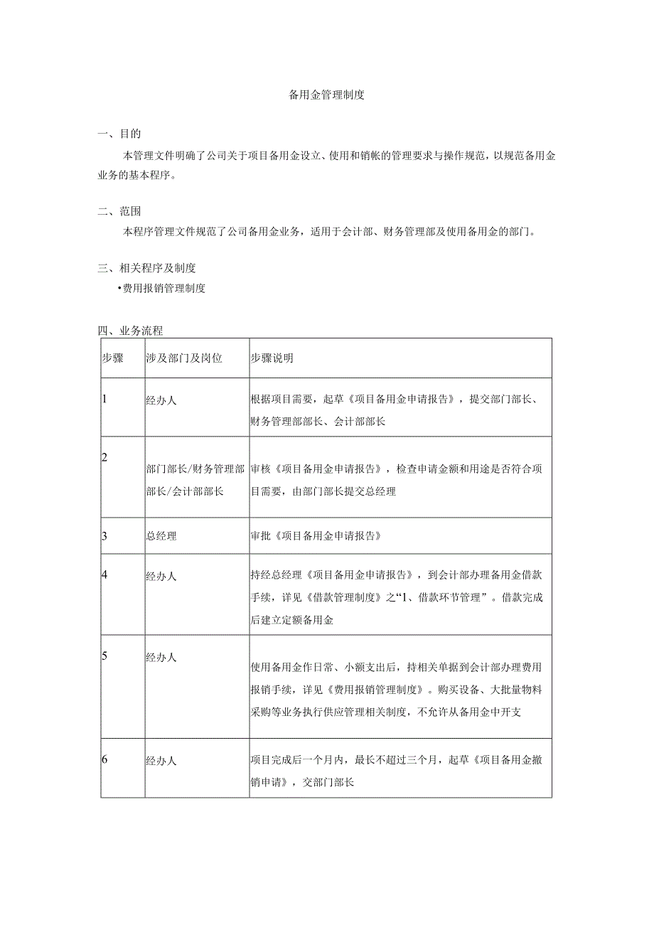 备用金管理制度.docx_第1页