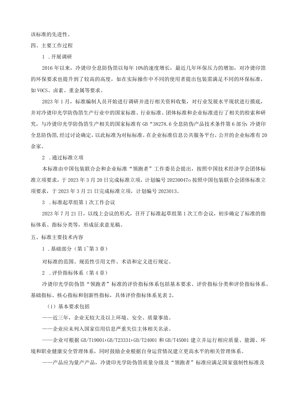 《质量分级及“领跑者”评价要求 冷烫印光学防伪箔》 团体标准（征求意见稿）编制说明.docx_第3页