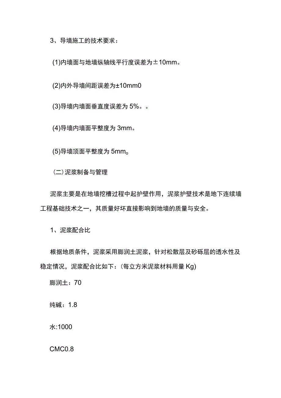 地下连续墙施工方案(全).docx_第3页