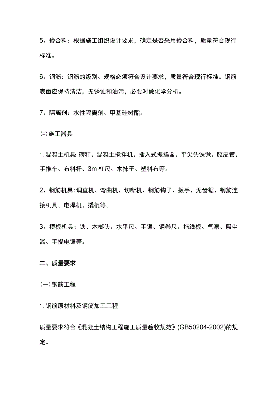 箱型基础工程技术交底(全).docx_第2页