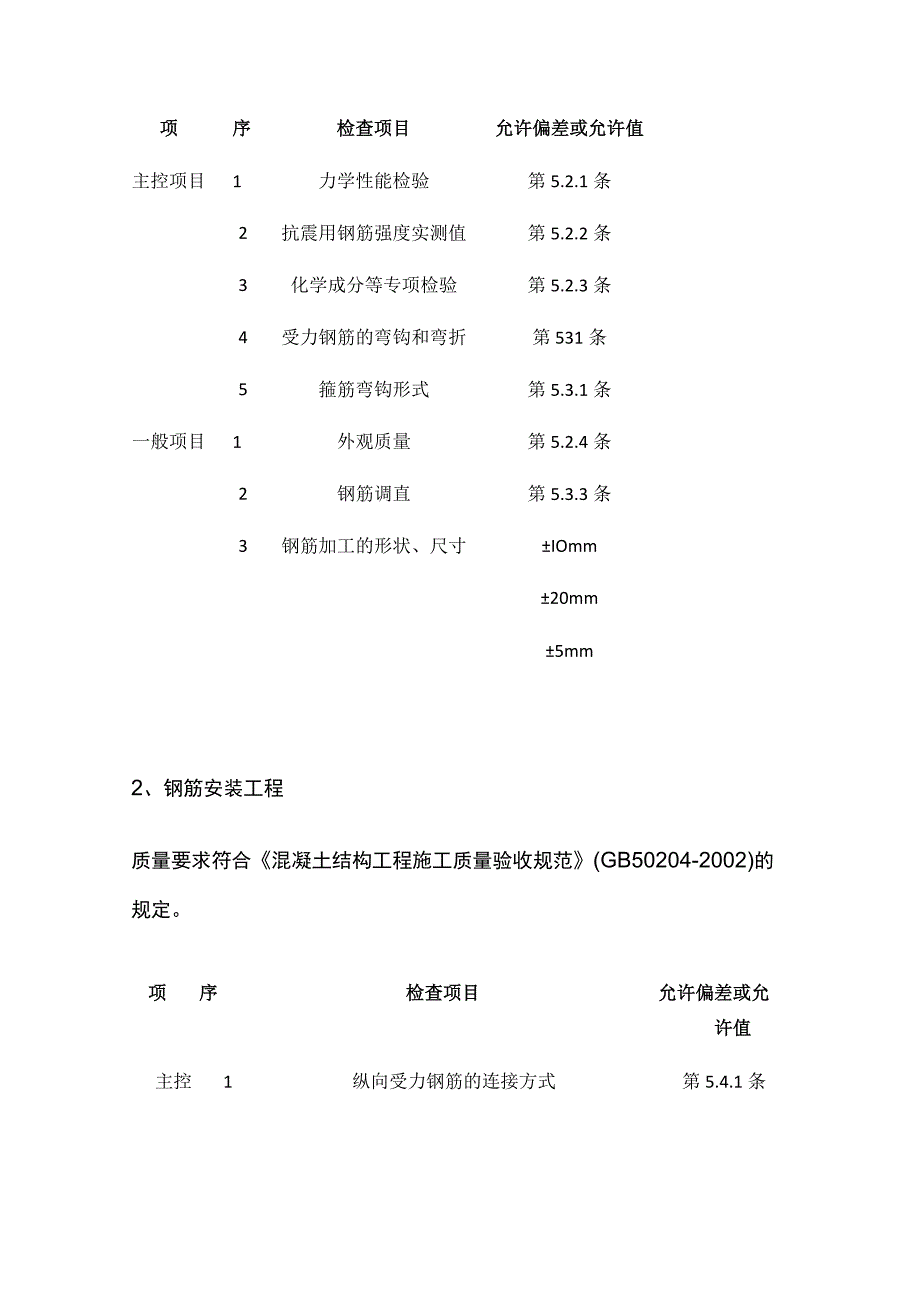 箱型基础工程技术交底(全).docx_第3页