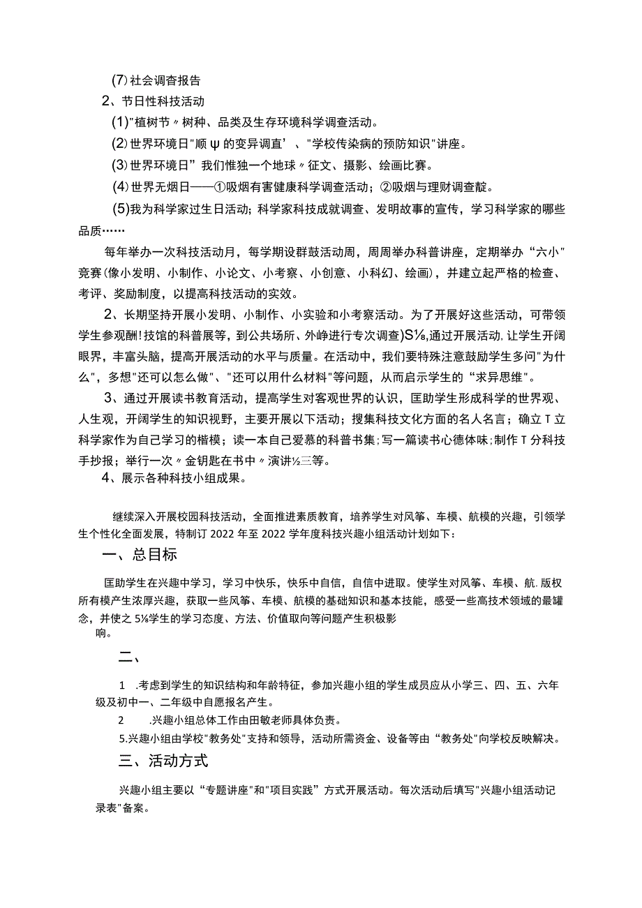 科技活动兴趣小组活动计划分析.docx_第2页