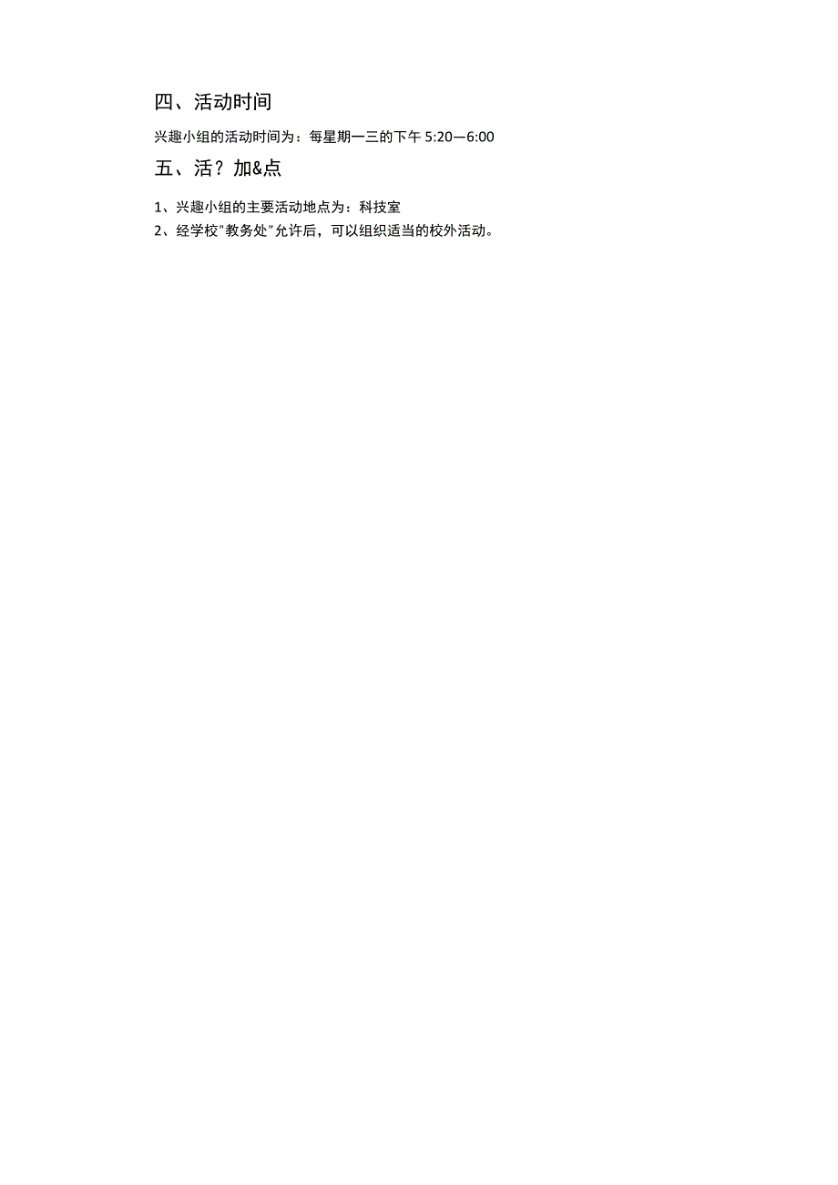 科技活动兴趣小组活动计划分析.docx_第3页